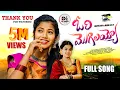 Download Lagu ORI MOGILAYYO FULL VIDEO SONG || NEW FOLK SONG 2024||SREEYA DEEPU||SINGER MUKUNDA|| DS LUCKY STUDIOS
