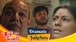 nayan chapar din ratri dramatic jukebox 2 rupa ganguly biswajit