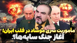 افشای عملیات موساد در ایران برنامه ریزی برای ضربه پیش دستانه 