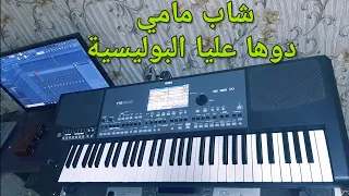 Cheb Mami Douha Alia شاب مامي موسيقى صامتة 