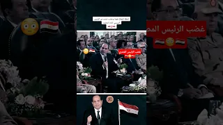 لحظة إنفعال وغضب الرئيس السيسي أمام الوزراء فين مدير الأمن هنا مصر وطني المخابرات العامة  لحظة إنفعال وغضب الرئيس السيسي أمام الوزراء فين مدير الأمن هنا مصر وطني المخابرات العامة