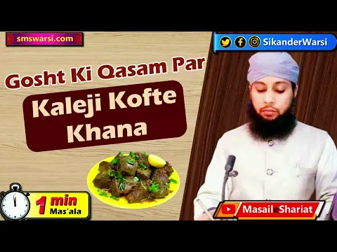 gosht na khane ki qasam par kofte ya kaleji khana kaisa qasam tutegi ya nahi | #OneMinuteMasail