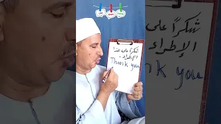 شكرا على هذا الإطراء ترجمة English Accent Learnenglish Pronunciation Idioms Translation  شكرا على هذا الإطراء ترجمة English Accent Learnenglish Pronunciation Idioms Translation