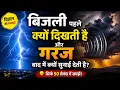 Why Is Lightning Seen Before Thunder