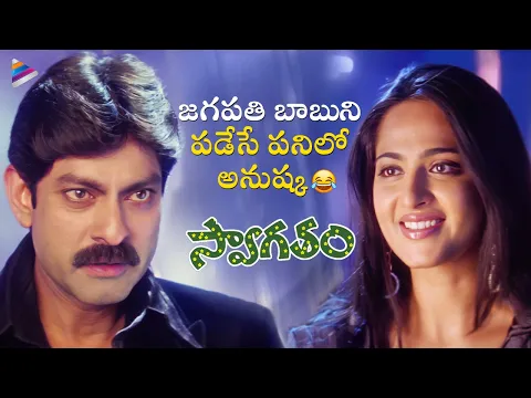 Anushka Tries To Impress Jagapathi Babu | Swagatham Telugu Movie Scenes | Sunil | Telugu FilmNagar