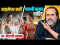 Download Lagu लड़कियाँ बाइसेप्स बनाएँगी तो शादी कौन करेगा? || आचार्य प्रशांत, IIT दिल्ली (2025)