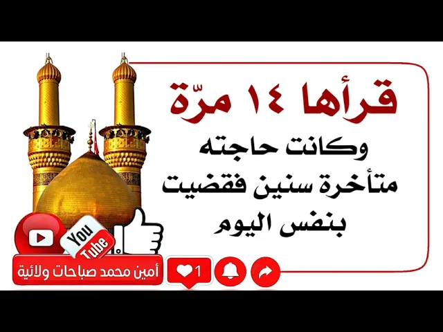 ⁣قرأها ١٤ مرّة وكانت حاجته متأخرة سنين فقضيت بنفس اليوم