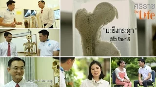 ทำไมมะเร็งกระดูกมักพบในเด็กและวัยรุ่นมากกว่าผู้ใหญ่?