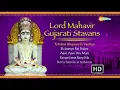 Lagu Mahavir Janma Kalyanak Special - Non-Stop Mahavir Swami Stavans | Mahavir Jayanti 2024