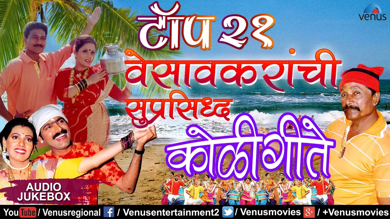 Darya Re Majhya Sagara | JUKEBOX | Ishtar Regional