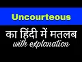 Uncourteous meaning in hindi uncourteous ka matlab kya hota hai english to hindi word meaning
