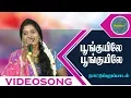 Download Lagu பூங்குயிலே பூங்குயிலே ௭த்தன நாளாக காத்திருந்தேன் பாடல்  பிரவீனா...95853 44378