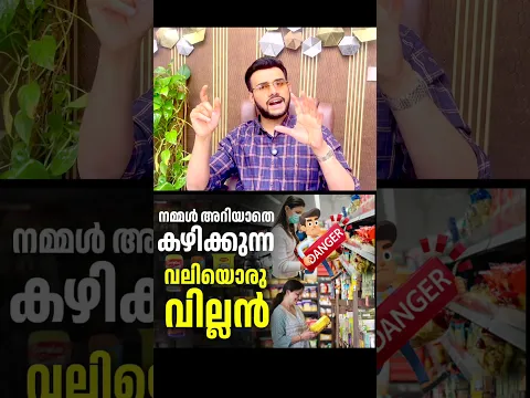2710 : ഹെൽത്തി എന്ന് കരുതി വാങ്ങുന്ന ഭക്ഷണങ്ങളിൽ ഒളിഞ്ഞിരിക്കുന്ന അപകടം! | Truth Behind Food Labels