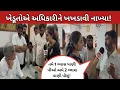 Lagu ખેડૂતોએ અધિકારીને ખખડાવ્યા #gujarat #gujarati #khedut #jetpurnews #khedutaandolan #gujaratkhedut 