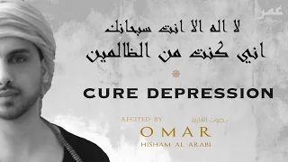 Download REMOVE DEPRESSION ᴴᴰ - DUA OF PROPHET YUNUS علاج الاكتئاب بالقرآن MP3