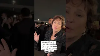 شوف رد فعل لبلبه لما شافت زوج وفاء عامر وشوف قالت اي عن الأب والأم في عزاء والد محمد رمضان انهيار 