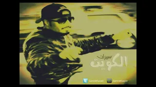 ابو بكر سالم   عوض بن ساحب   يقول بن هاشم   سمرات الكويت دندنها