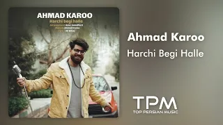 Ahmad Karoo Harchi Begi Halle آهنگ هرچی بگی حله از احمد کارو 