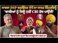 Lagu Former DSP Balwinder Singh Sekhon ਦਾ ਧਾਕੜ Interview 'ਪੰਜਾਬ ਦੇ IPS ਨੂੰ ਤਾਂ ਇਹ ਜਾਅਲ੍ਹੀ IPS ਮੰਨਦੇ ਆ'