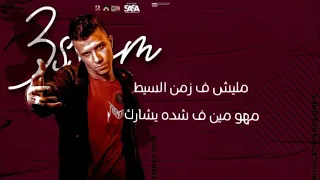 مهرجان كراون ف نص الليل                      عصام صاصا            دندنها