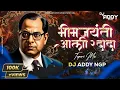 Lagu Bhimjayanti Aali ra Dada Bhimjayanti Aali - DJ Addy Remix Nagpur 2022 Full Song 320 Kbps