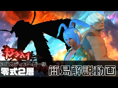 Video Thumbnail: アルカディアヘビー級　零式2層　簡易解説動画　【犬丸のぞみ】