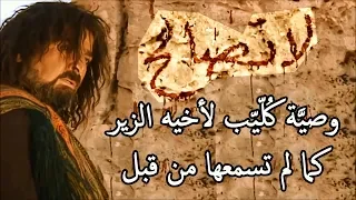 قصيدة لا تصالح وصايا كليب لأخيه الزير كما لم تسمعها من قبل في حياتك 
