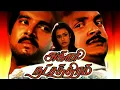 Download Lagu ILLAYARAJA AGNI NATCHATRAM OST 1988 FULL BGM ORIGINAL COMPLETE SCORE