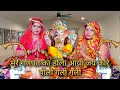 Download Lagu मेरे गणपत का डोला आया जय कारे बोलो गली गली भजन Ganesh chaturthi bhajan