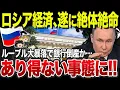 Download Lagu 【ゆっくり解説】なぜロシアの経済破綻がもう間も無くと言われているのか？