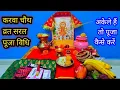 Karva Chauth Vrat Simple Puja Vidhi Easy Karva Chauth Pooja Vidhi