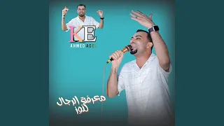 معرفة الرجال كنوز Live  معرفة الرجال كنوز Live