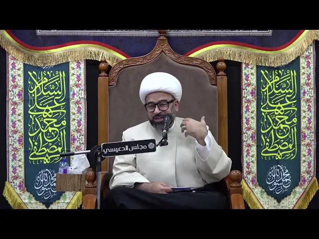 ⁣من سيرة أم المؤمنين السيدة خديجة بنت خويلد ( سلام الله عليها ) - الشيخ ياسين الجمري - مجلس الدعيسي