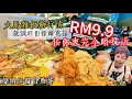 【RM9.9 Mixed Rice】Jo Flavours Kitchen Restaurant | 幾十樣新鮮菜肉任你揀 好過自己煮 不求發達但求薄利多銷 [中文 ENG] #mangohk #移居