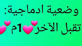 وضعية ادماجية تقبل الاخر 1م 