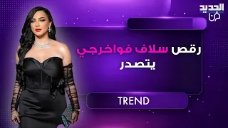 رقص سلاف فواخرجي مع باسم سمرة في مهرجان أسوان يتصدر   ظهور مفاجئ وسط الحشود يخ   طف الأنظار دندنها