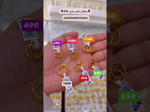 حلقان  ذهب عيار21 #ذهب #gold #explore #اكسبلور #live #like #love #short #status