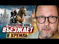 Download Lagu Trojan Horse Enters the Kremlin