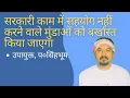 Download Lagu सरकारी काम में सहयोग नहीं करने वाले मुंडाओं को बर्खास्त किया जाएगा - उपायुक्त, पश्चिमी सिंहभूम