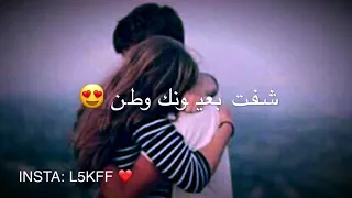عاشق وناذر حياتي شفت بعيونك وطن  دندنها