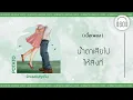 [ เนื้อเพลง ] รักเธอไปทุกวัน - POTATO  [60minutes Lyrics ]