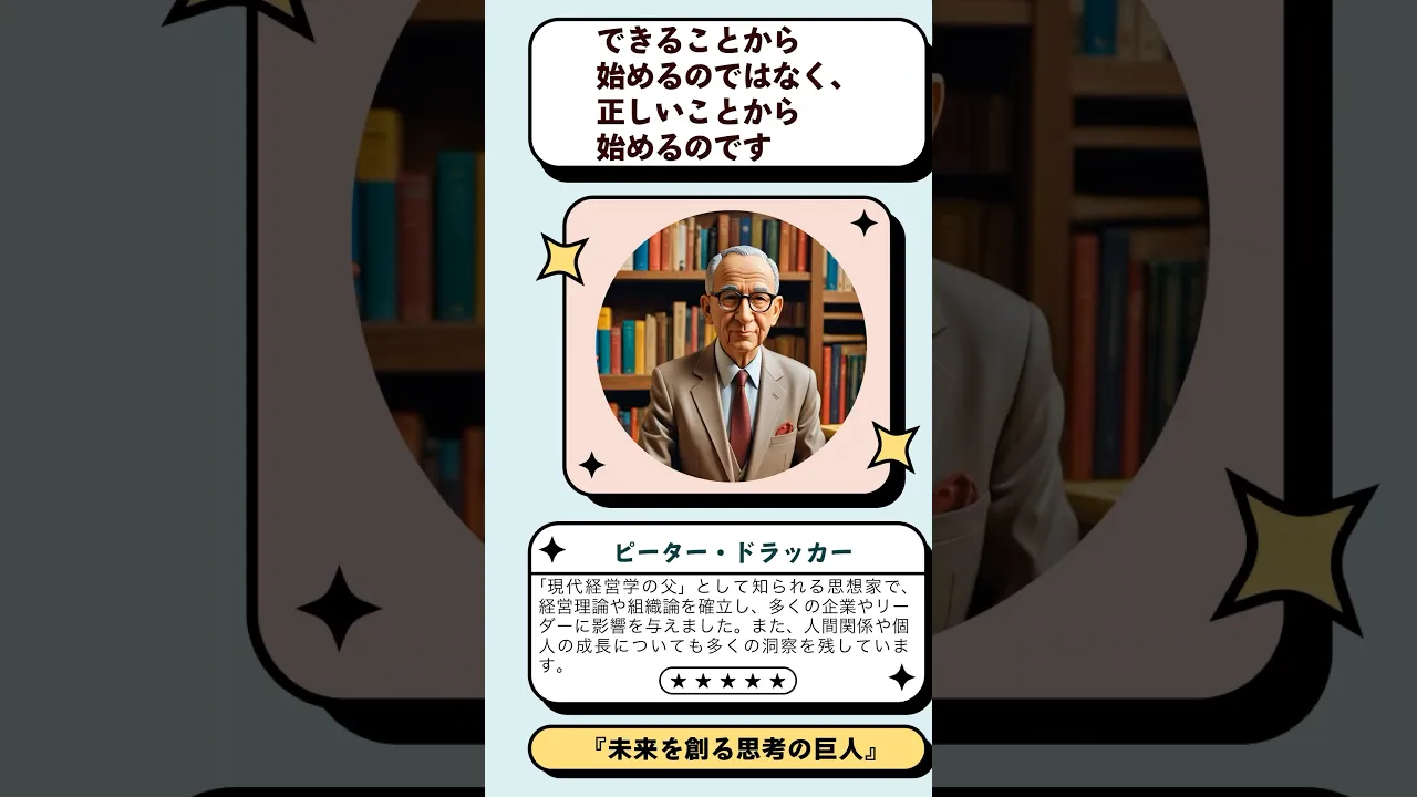 未来学者とも称された現代経営の父、ピーター・ドラッカーの名言