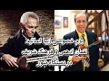 Download Lagu بزم خصوصی زیبای با ویولن استاد لقمان ادهمی و تار استاد فرهنگ شریف در دستگاه شور-پارت ۱