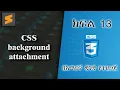 13 CSS background attachment Everyone can code