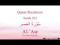 Lagu Quran Recitation 103 Surah Al-Asr by Asma Huda with Arabic Text, Translation and Transliteration