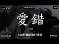 Download Lagu 【2025年10月熱歌榜】2025流行歌曲 🔥2025不能不聽的100首歌 2025年10月抖音熱門歌曲合集🔥 七月抖音最夯中文神曲推薦🔥看着我的眼睛说 - 姚晓棠 , en,承桓 - 座位