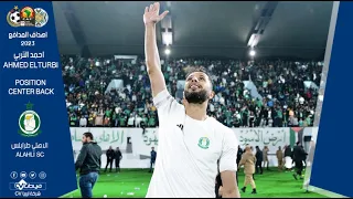 اهداف المدافع الليبي احمد التربي 2023 AHMED ELTURBI 