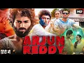 Lagu Arjun Reddy Full Movie In Hindi Dubbed | Vijay Deverakonda | Shalini Pandey | Review \u0026 Facts HD