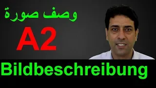                                    وصف صورة دندنها