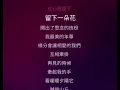 洪佩瑜 - 再見的時候 電影《陽光女子合唱團》再見版主題曲【歌詞版】